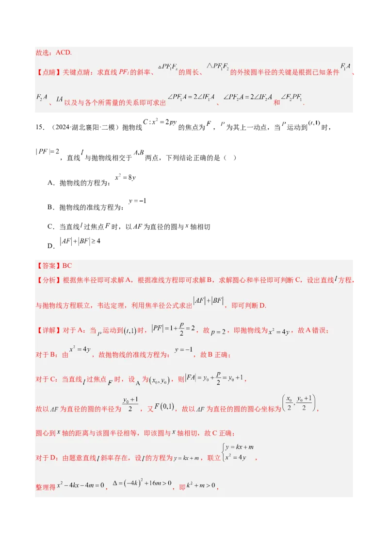 专题10圆锥曲线（解析版）_2025年新高考资料_专项复习_2024年高考真题和模拟题数学分类汇编（全国通用）（完结）