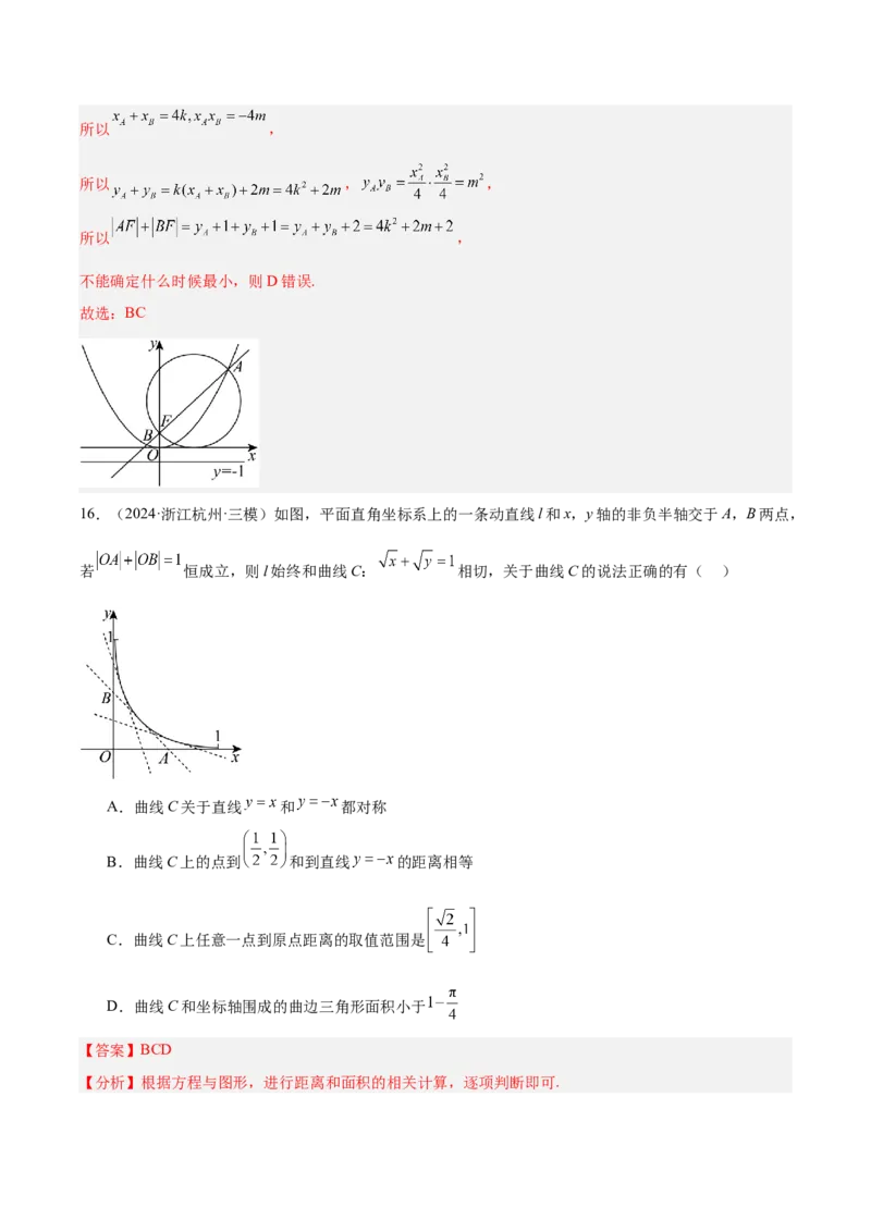 专题10圆锥曲线（解析版）_2025年新高考资料_专项复习_2024年高考真题和模拟题数学分类汇编（全国通用）（完结）