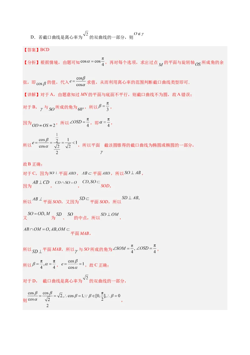 专题10圆锥曲线（解析版）_2025年新高考资料_专项复习_2024年高考真题和模拟题数学分类汇编（全国通用）（完结）