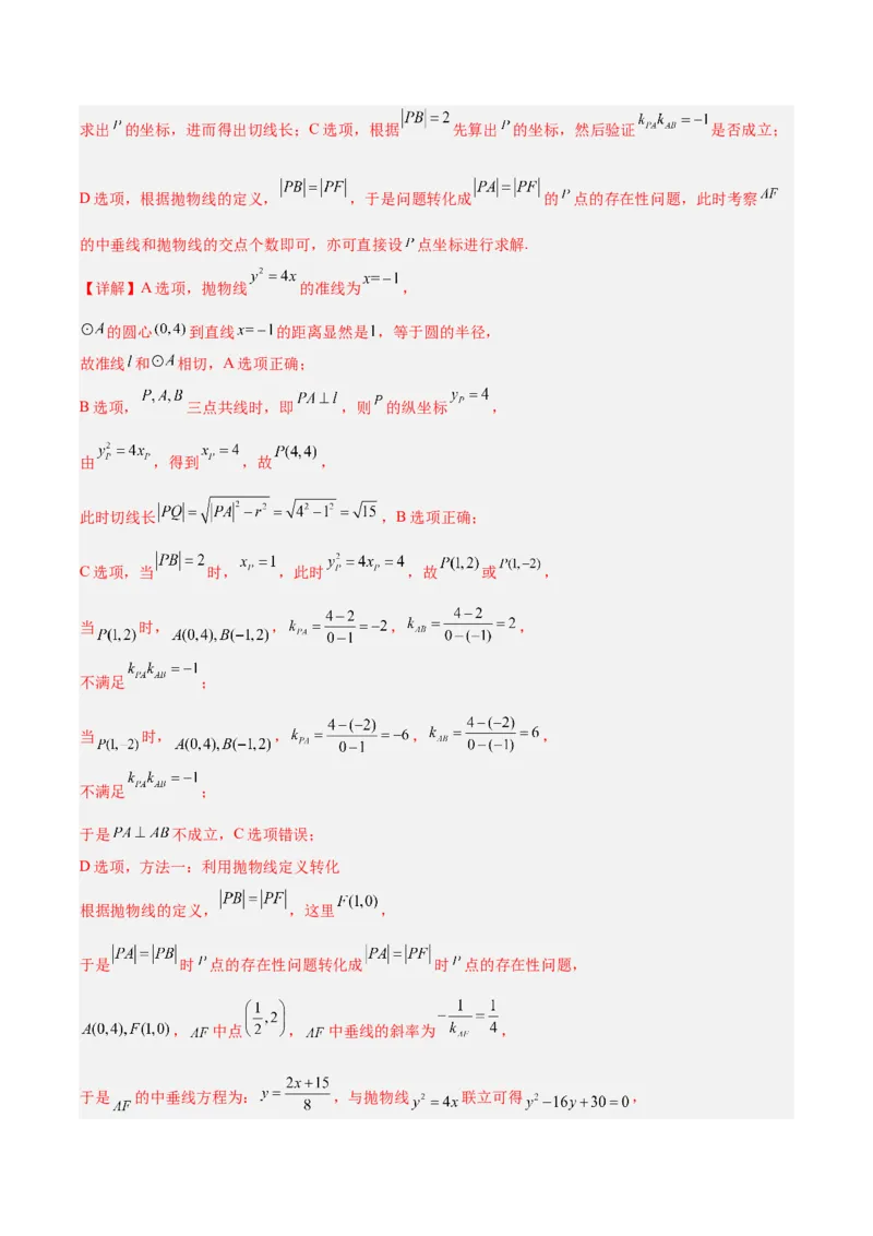 专题10圆锥曲线（解析版）_2025年新高考资料_专项复习_2024年高考真题和模拟题数学分类汇编（全国通用）（完结）