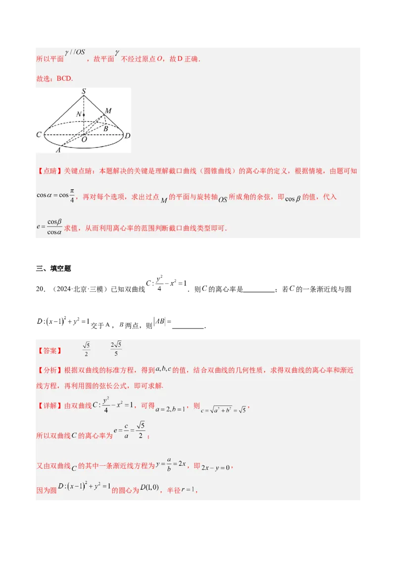 专题10圆锥曲线（解析版）_2025年新高考资料_专项复习_2024年高考真题和模拟题数学分类汇编（全国通用）（完结）