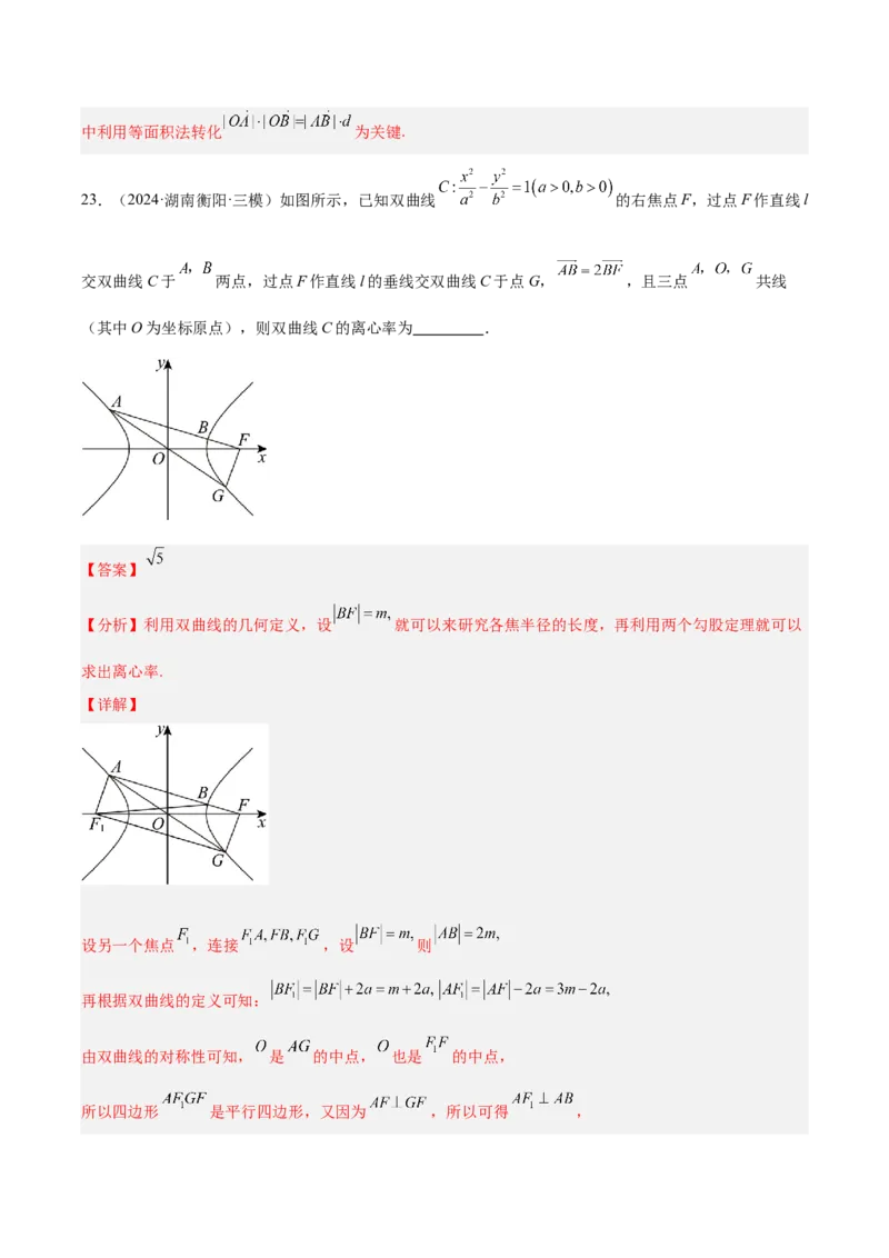 专题10圆锥曲线（解析版）_2025年新高考资料_专项复习_2024年高考真题和模拟题数学分类汇编（全国通用）（完结）