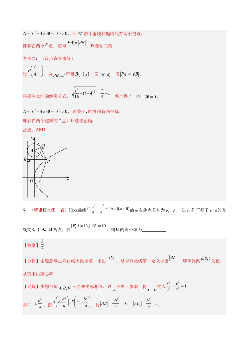 专题10圆锥曲线（解析版）_2025年新高考资料_专项复习_2024年高考真题和模拟题数学分类汇编（全国通用）（完结）