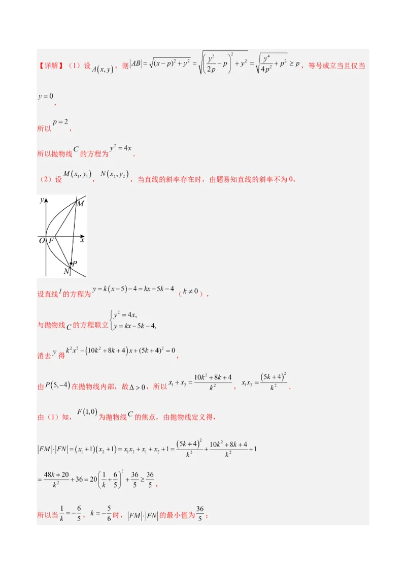 专题10圆锥曲线（解析版）_2025年新高考资料_专项复习_2024年高考真题和模拟题数学分类汇编（全国通用）（完结）