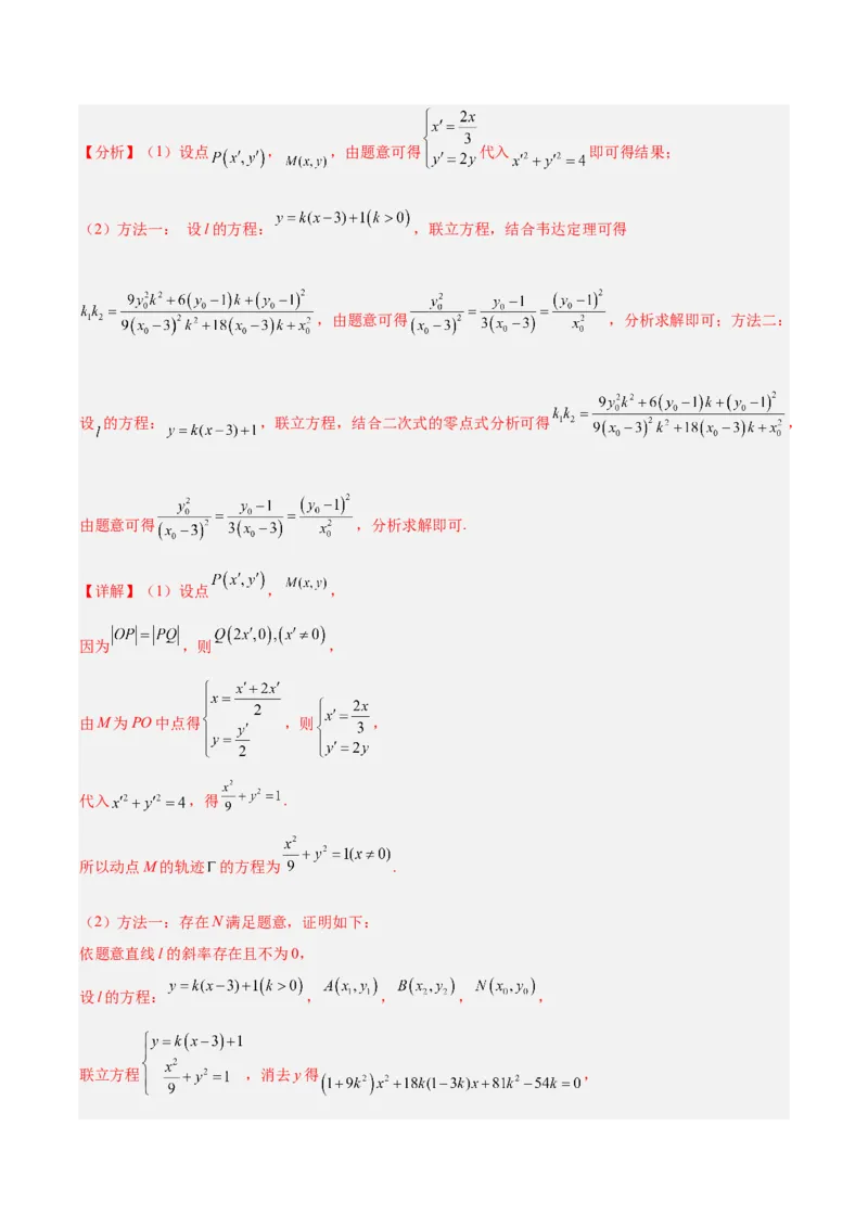 专题10圆锥曲线（解析版）_2025年新高考资料_专项复习_2024年高考真题和模拟题数学分类汇编（全国通用）（完结）