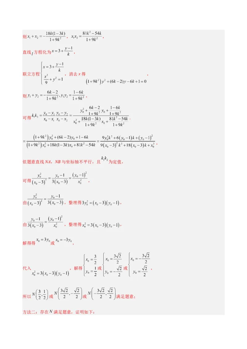 专题10圆锥曲线（解析版）_2025年新高考资料_专项复习_2024年高考真题和模拟题数学分类汇编（全国通用）（完结）