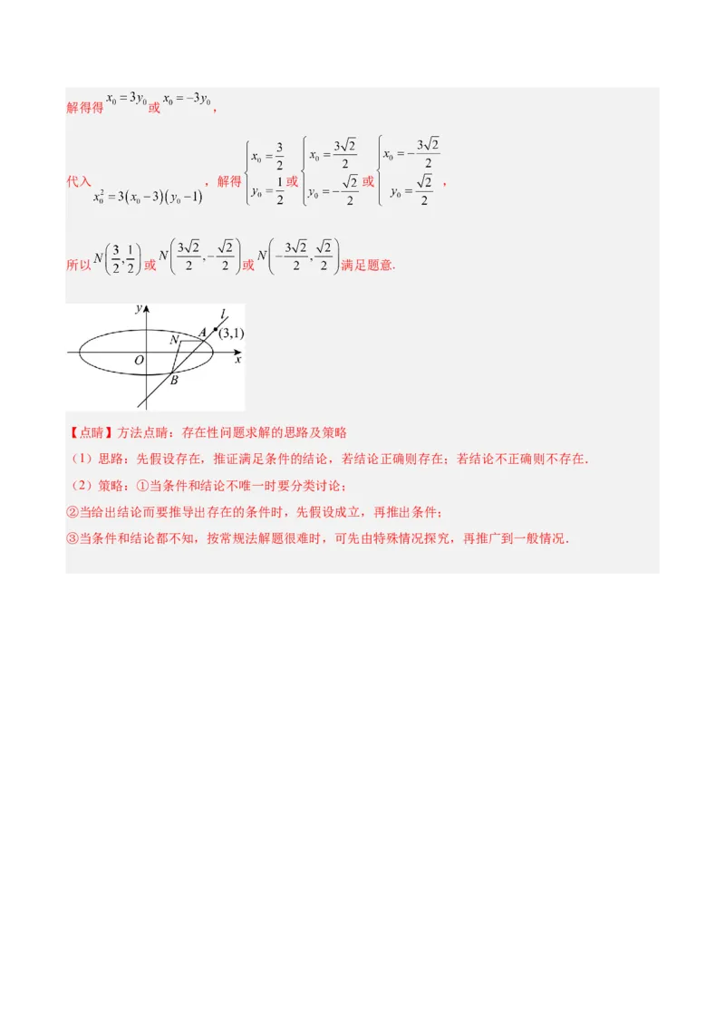 专题10圆锥曲线（解析版）_2025年新高考资料_专项复习_2024年高考真题和模拟题数学分类汇编（全国通用）（完结）