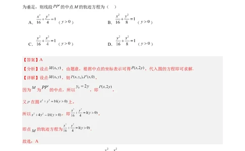 专题10圆锥曲线（解析版）_2025年新高考资料_专项复习_2024年高考真题和模拟题数学分类汇编（全国通用）（完结）