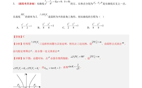 专题10圆锥曲线（解析版）_2025年新高考资料_专项复习_2024年高考真题和模拟题数学分类汇编（全国通用）（完结）