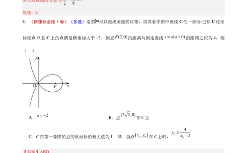 专题10圆锥曲线（解析版）_2025年新高考资料_专项复习_2024年高考真题和模拟题数学分类汇编（全国通用）（完结）