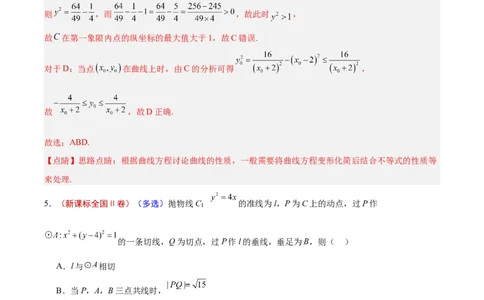 专题10圆锥曲线（解析版）_2025年新高考资料_专项复习_2024年高考真题和模拟题数学分类汇编（全国通用）（完结）