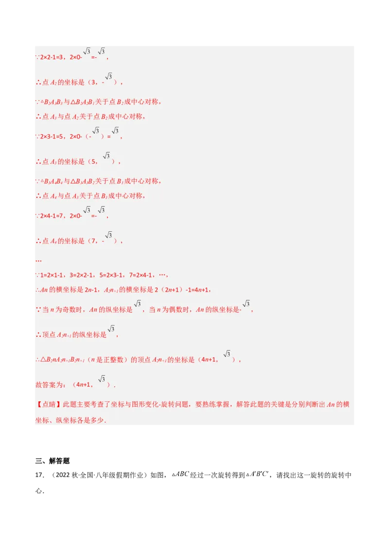 第三章图形的平移与旋转（单元测试）（解析版）_北师大初中数学_8下-北师大版初中数学_旧版-可参考_02课件_精品课件（第1套）_练习