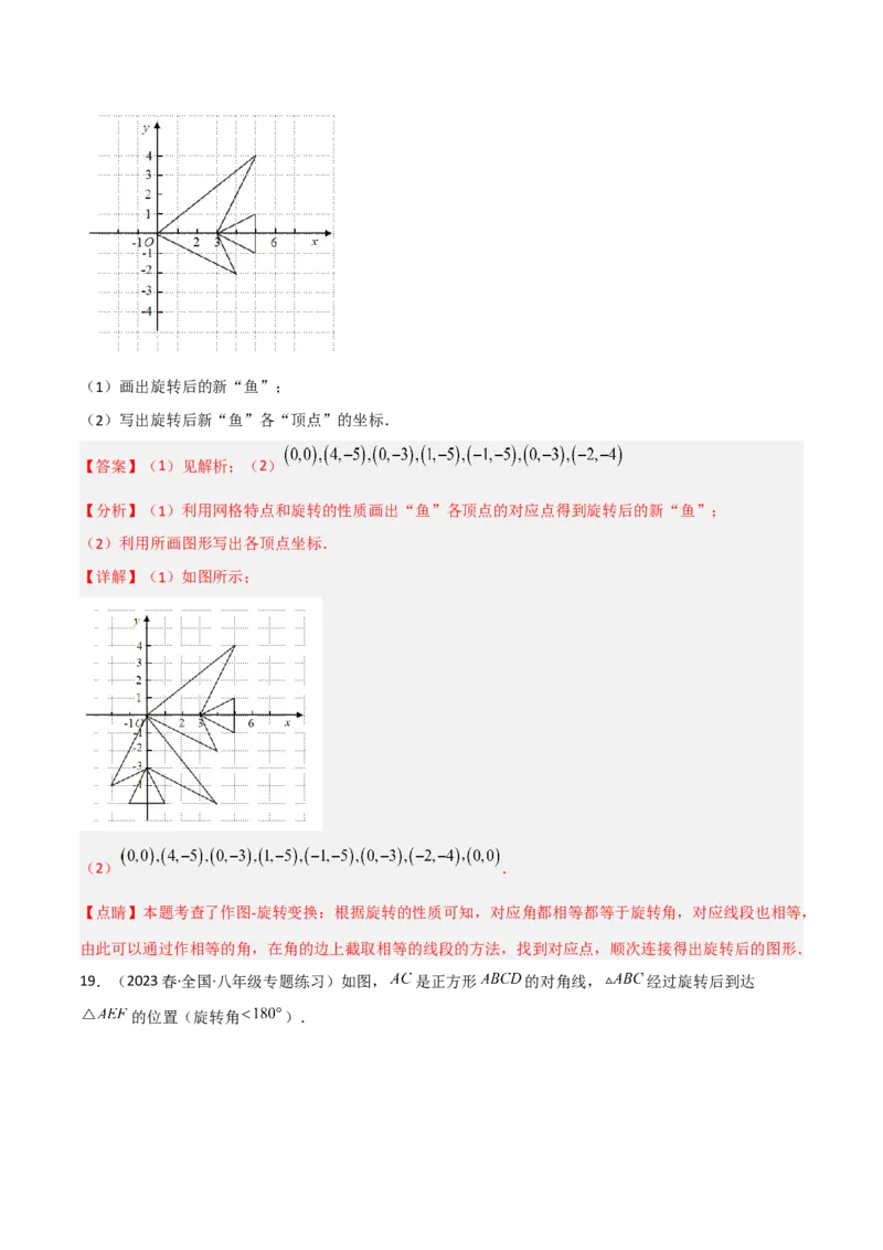 第三章图形的平移与旋转（单元测试）（解析版）_北师大初中数学_8下-北师大版初中数学_旧版-可参考_02课件_精品课件（第1套）_练习