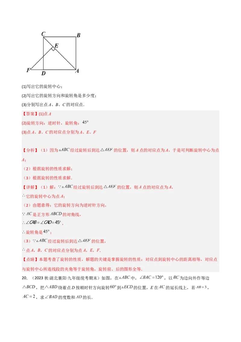 第三章图形的平移与旋转（单元测试）（解析版）_北师大初中数学_8下-北师大版初中数学_旧版-可参考_02课件_精品课件（第1套）_练习