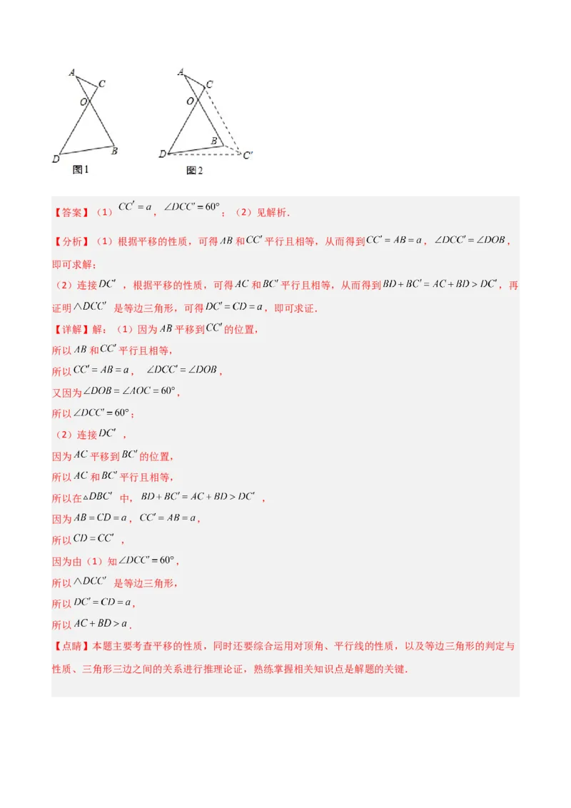 第三章图形的平移与旋转（单元测试）（解析版）_北师大初中数学_8下-北师大版初中数学_旧版-可参考_02课件_精品课件（第1套）_练习