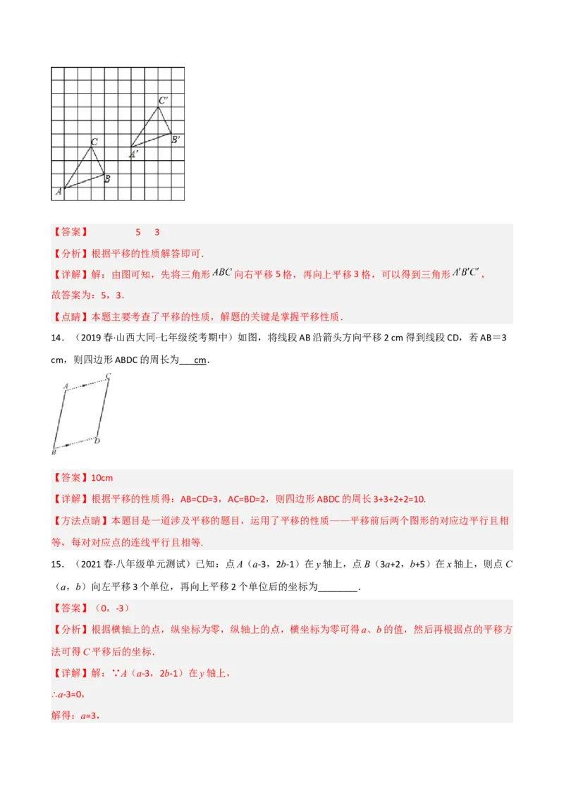 第三章图形的平移与旋转（单元测试）（解析版）_北师大初中数学_8下-北师大版初中数学_旧版-可参考_02课件_精品课件（第1套）_练习