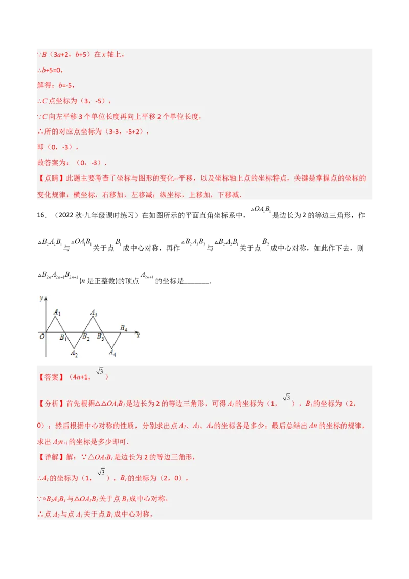 第三章图形的平移与旋转（单元测试）（解析版）_北师大初中数学_8下-北师大版初中数学_旧版-可参考_02课件_精品课件（第1套）_练习