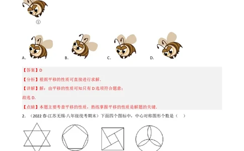 第三章图形的平移与旋转（单元测试）（解析版）_北师大初中数学_8下-北师大版初中数学_旧版-可参考_02课件_精品课件（第1套）_练习