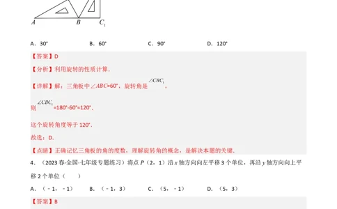 第三章图形的平移与旋转（单元测试）（解析版）_北师大初中数学_8下-北师大版初中数学_旧版-可参考_02课件_精品课件（第1套）_练习