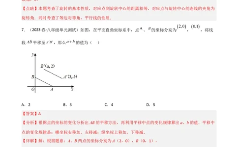 第三章图形的平移与旋转（单元测试）（解析版）_北师大初中数学_8下-北师大版初中数学_旧版-可参考_02课件_精品课件（第1套）_练习