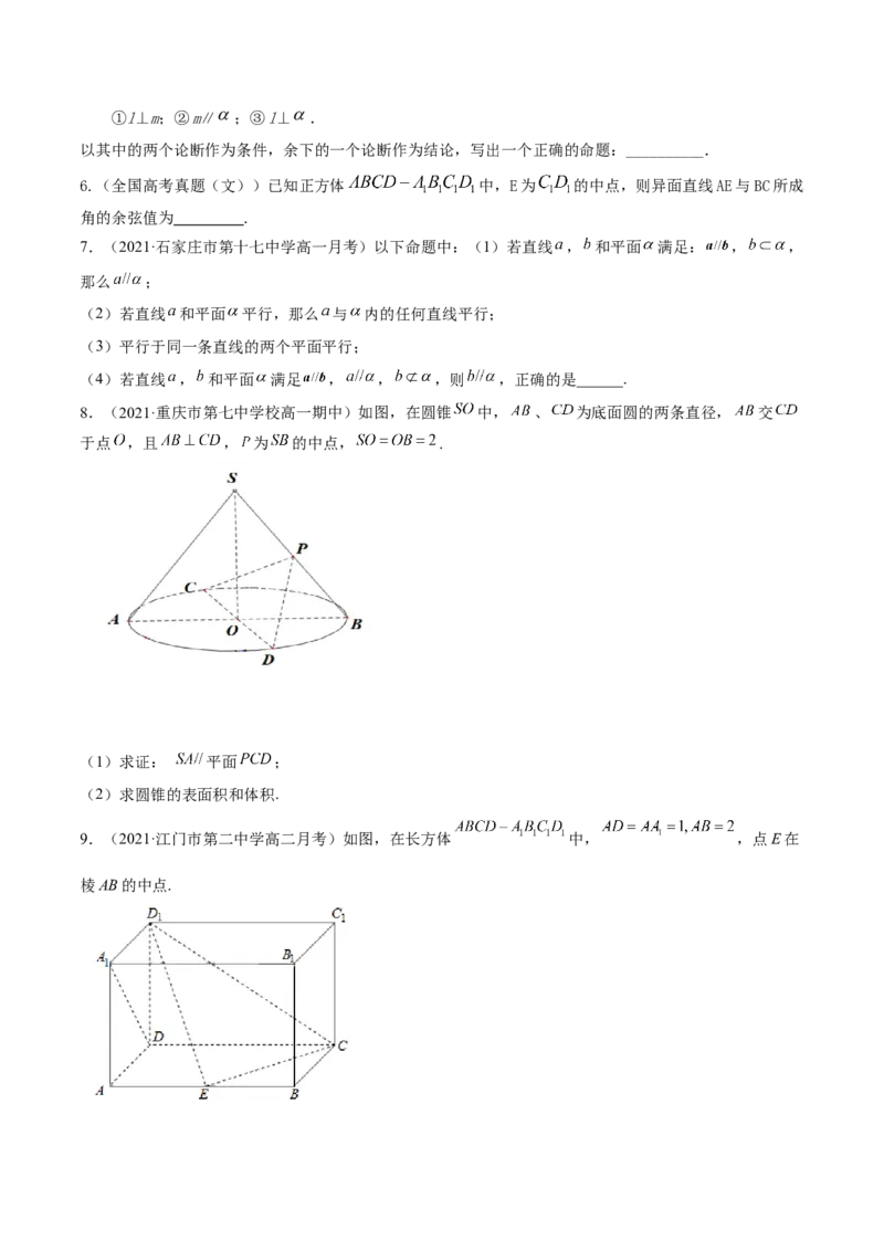 专题8.3空间点、直线、平面之间的位置关系2022年高考数学一轮复习讲练测（新教材新高考）（练）原卷版_02高考数学_新高考复习资料_2022年新高考资料