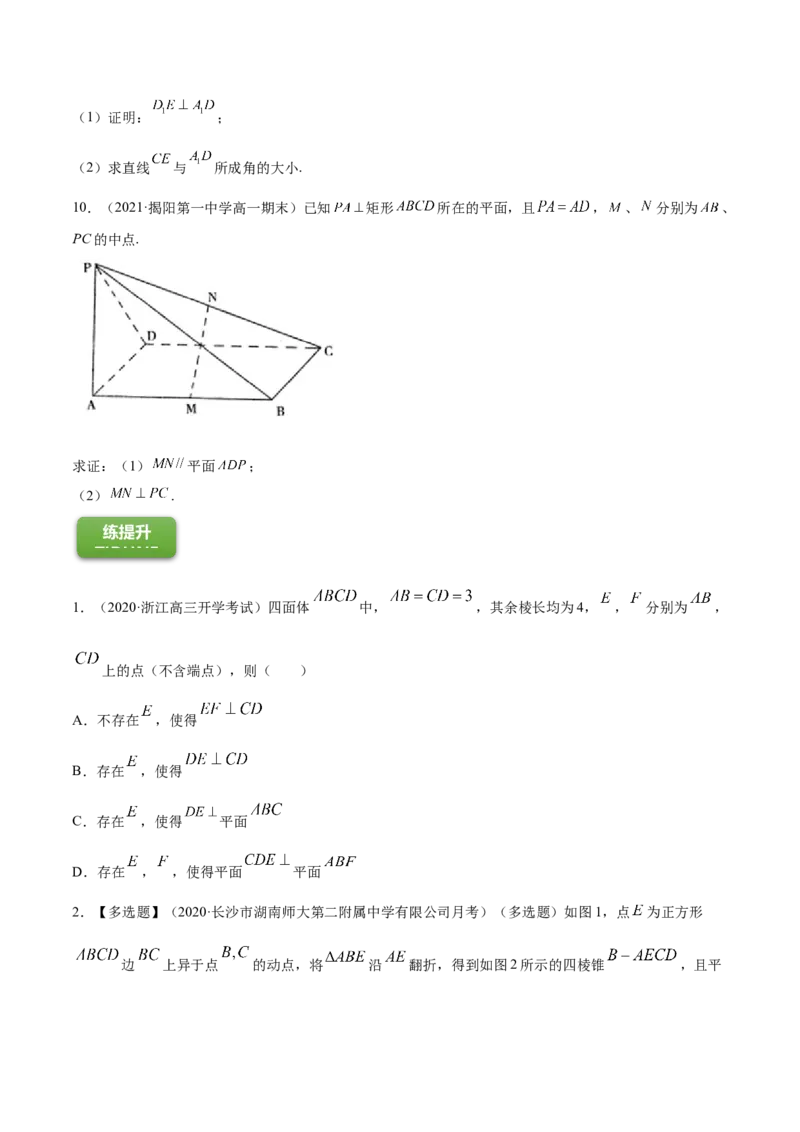 专题8.3空间点、直线、平面之间的位置关系2022年高考数学一轮复习讲练测（新教材新高考）（练）原卷版_02高考数学_新高考复习资料_2022年新高考资料