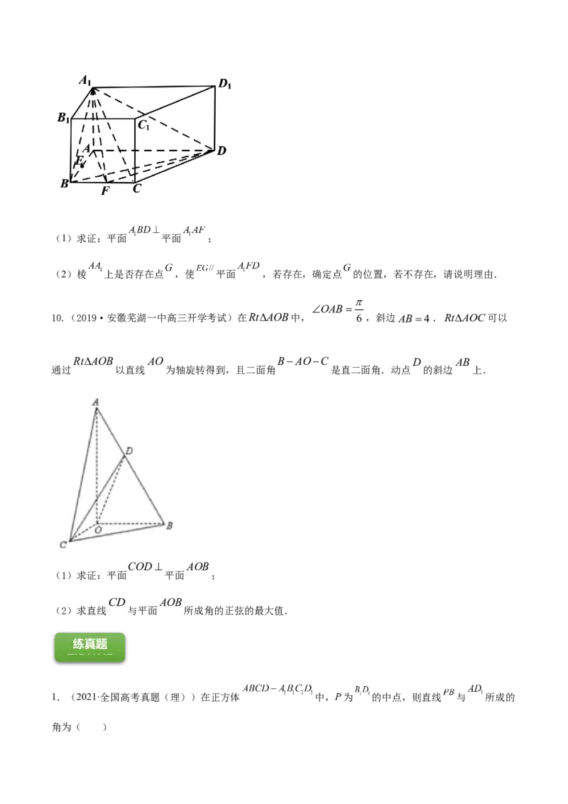 专题8.3空间点、直线、平面之间的位置关系2022年高考数学一轮复习讲练测（新教材新高考）（练）原卷版_02高考数学_新高考复习资料_2022年新高考资料