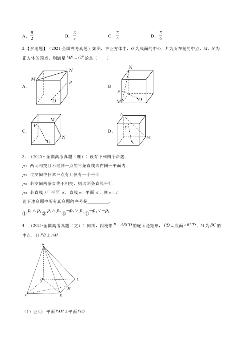专题8.3空间点、直线、平面之间的位置关系2022年高考数学一轮复习讲练测（新教材新高考）（练）原卷版_02高考数学_新高考复习资料_2022年新高考资料