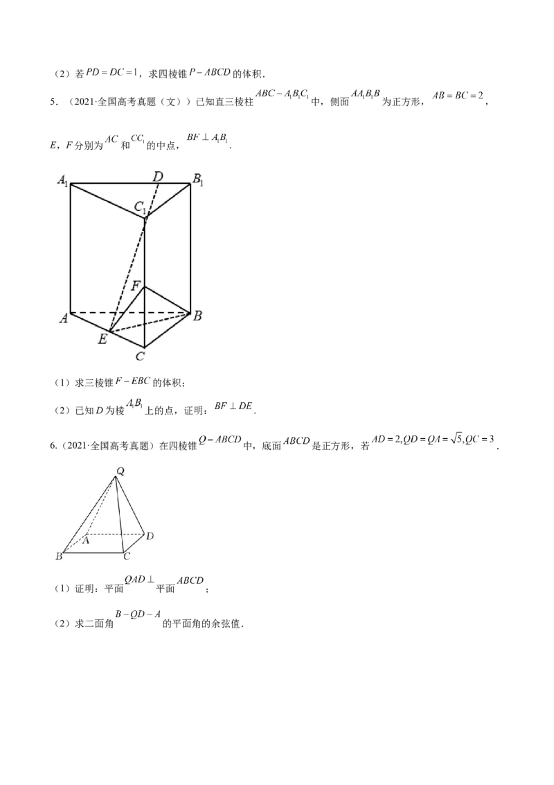专题8.3空间点、直线、平面之间的位置关系2022年高考数学一轮复习讲练测（新教材新高考）（练）原卷版_02高考数学_新高考复习资料_2022年新高考资料