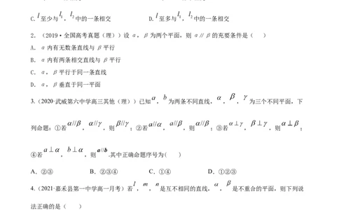 专题8.3空间点、直线、平面之间的位置关系2022年高考数学一轮复习讲练测（新教材新高考）（练）原卷版_02高考数学_新高考复习资料_2022年新高考资料