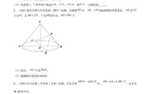 专题8.3空间点、直线、平面之间的位置关系2022年高考数学一轮复习讲练测（新教材新高考）（练）原卷版_02高考数学_新高考复习资料_2022年新高考资料