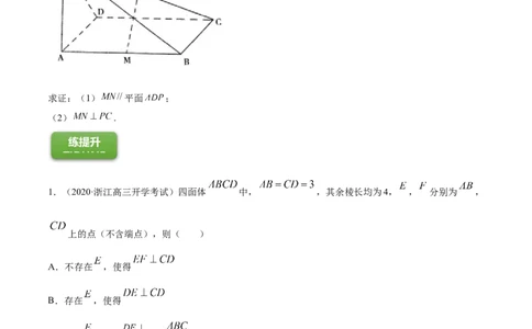 专题8.3空间点、直线、平面之间的位置关系2022年高考数学一轮复习讲练测（新教材新高考）（练）原卷版_02高考数学_新高考复习资料_2022年新高考资料