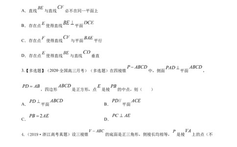 专题8.3空间点、直线、平面之间的位置关系2022年高考数学一轮复习讲练测（新教材新高考）（练）原卷版_02高考数学_新高考复习资料_2022年新高考资料