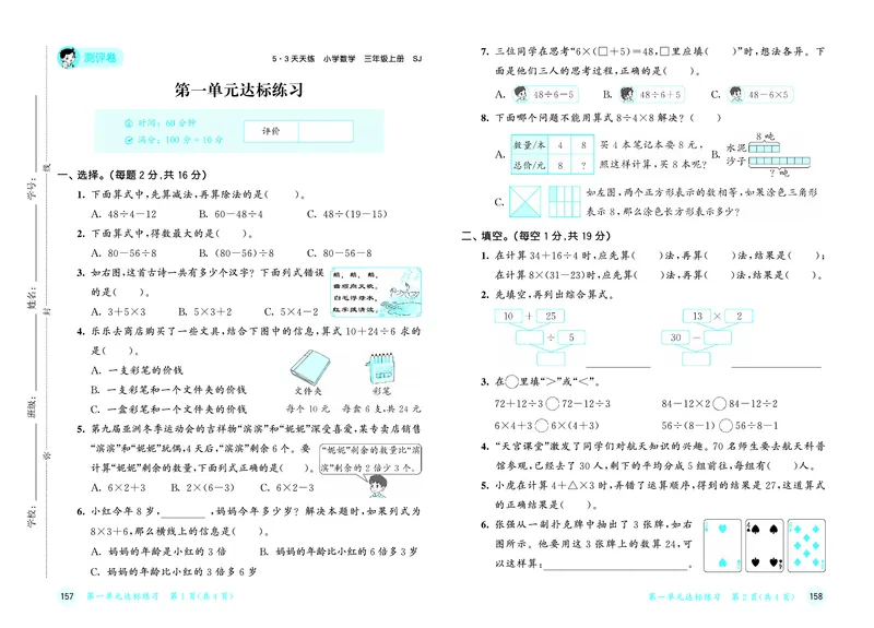 25秋53天天练三上苏教数学测评卷_1754631736820_25秋小学语数英1-6年级《53天天练》合集_25秋53天天练数学各版本_25秋53天天练1-6上苏教数学