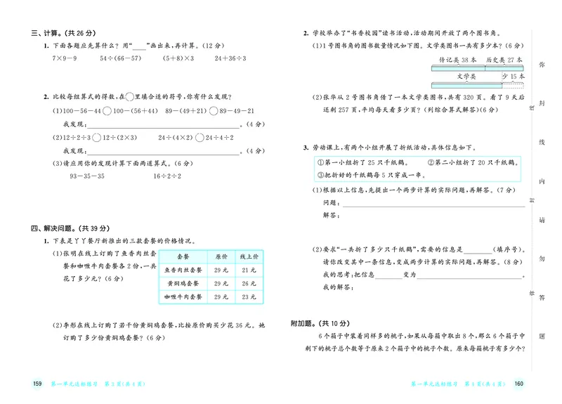25秋53天天练三上苏教数学测评卷_1754631736820_25秋小学语数英1-6年级《53天天练》合集_25秋53天天练数学各版本_25秋53天天练1-6上苏教数学