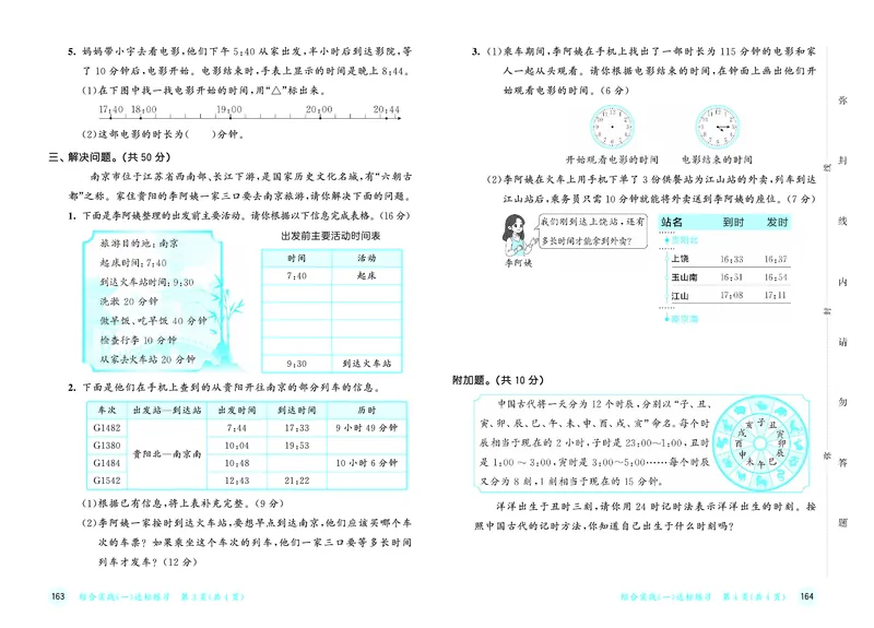 25秋53天天练三上苏教数学测评卷_1754631736820_25秋小学语数英1-6年级《53天天练》合集_25秋53天天练数学各版本_25秋53天天练1-6上苏教数学