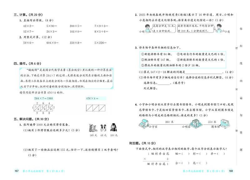 25秋53天天练三上苏教数学测评卷_1754631736820_25秋小学语数英1-6年级《53天天练》合集_25秋53天天练数学各版本_25秋53天天练1-6上苏教数学