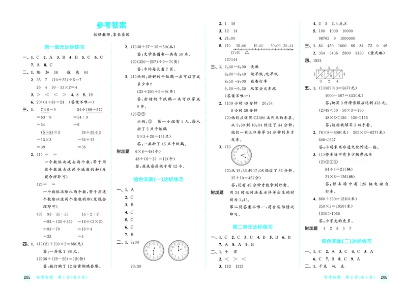 25秋53天天练三上苏教数学测评卷_1754631736820_25秋小学语数英1-6年级《53天天练》合集_25秋53天天练数学各版本_25秋53天天练1-6上苏教数学