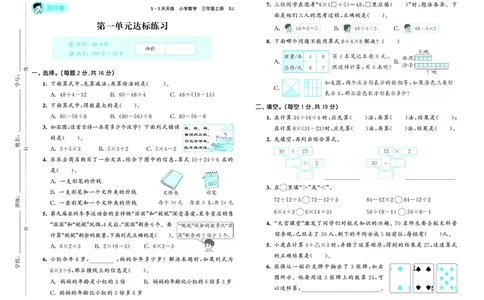 25秋53天天练三上苏教数学测评卷_1754631736820_25秋小学语数英1-6年级《53天天练》合集_25秋53天天练数学各版本_25秋53天天练1-6上苏教数学