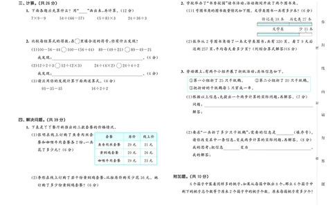 25秋53天天练三上苏教数学测评卷_1754631736820_25秋小学语数英1-6年级《53天天练》合集_25秋53天天练数学各版本_25秋53天天练1-6上苏教数学