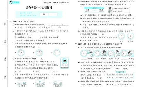 25秋53天天练三上苏教数学测评卷_1754631736820_25秋小学语数英1-6年级《53天天练》合集_25秋53天天练数学各版本_25秋53天天练1-6上苏教数学