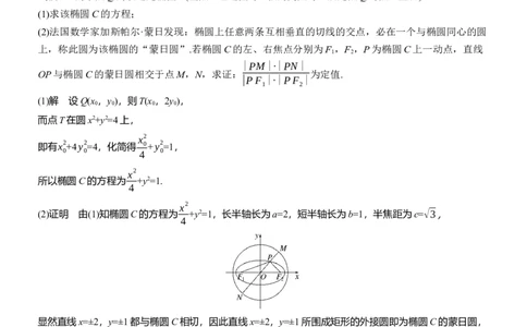 专题二　微创新　解三角形与其他知识的综合问题_02高考数学_2025年新高考资料_二轮复习_2025年高考数学大二轮_2025数学二轮专题复习教师用书Word版文档_专题二　三角函数与解三角形