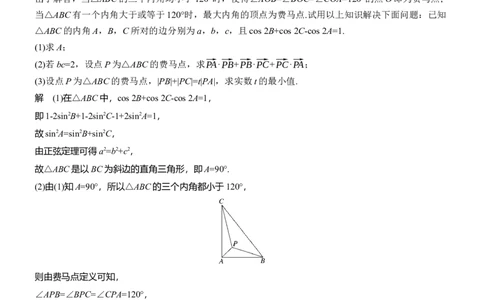 专题二　微创新　解三角形与其他知识的综合问题_02高考数学_2025年新高考资料_二轮复习_2025年高考数学大二轮_2025数学二轮专题复习教师用书Word版文档_专题二　三角函数与解三角形