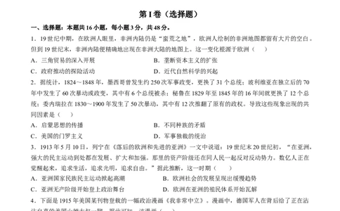 专题十五第二次世界大战后：世界多元文明的竞争与发展（原卷版）_07高考历史_新高考复习资料_2024年新高考复习资料_一轮复习资料_专题检测卷