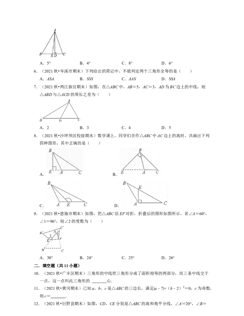第4章三角形（基础30题专练）2021-2022学年七年级数学下学期考试满分全攻略（北师大版）（原卷版）_北师大初中数学_7下-北师大版初中数学_7下-初中数学北师大版（旧版）赠送_06专项讲练