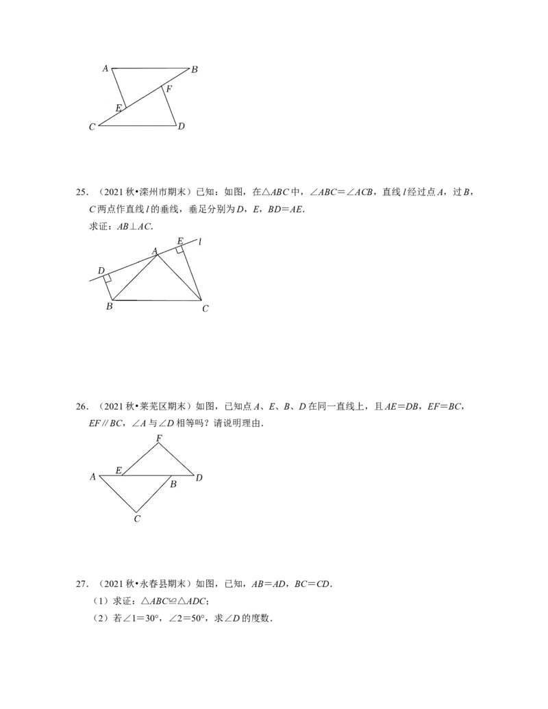 第4章三角形（基础30题专练）2021-2022学年七年级数学下学期考试满分全攻略（北师大版）（原卷版）_北师大初中数学_7下-北师大版初中数学_7下-初中数学北师大版（旧版）赠送_06专项讲练
