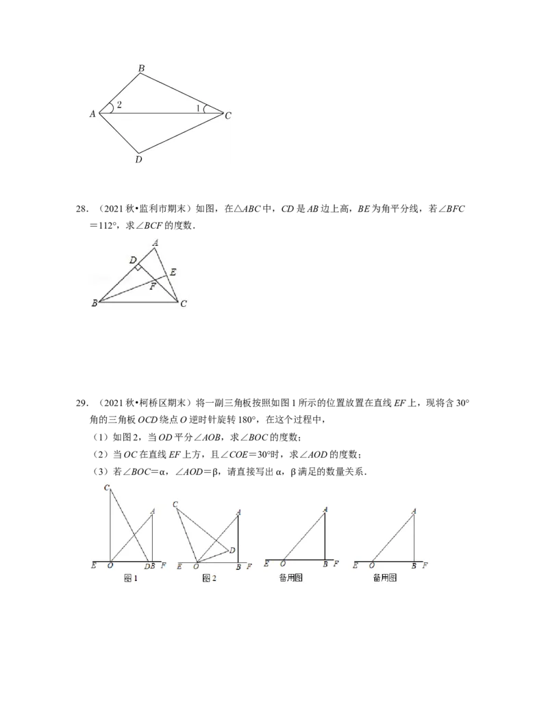 第4章三角形（基础30题专练）2021-2022学年七年级数学下学期考试满分全攻略（北师大版）（原卷版）_北师大初中数学_7下-北师大版初中数学_7下-初中数学北师大版（旧版）赠送_06专项讲练