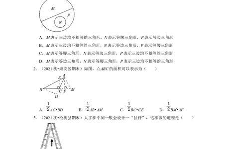 第4章三角形（基础30题专练）2021-2022学年七年级数学下学期考试满分全攻略（北师大版）（原卷版）_北师大初中数学_7下-北师大版初中数学_7下-初中数学北师大版（旧版）赠送_06专项讲练