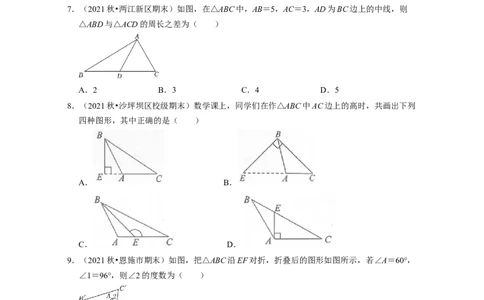 第4章三角形（基础30题专练）2021-2022学年七年级数学下学期考试满分全攻略（北师大版）（原卷版）_北师大初中数学_7下-北师大版初中数学_7下-初中数学北师大版（旧版）赠送_06专项讲练