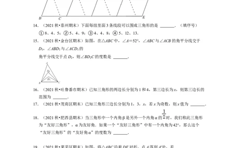 第4章三角形（基础30题专练）2021-2022学年七年级数学下学期考试满分全攻略（北师大版）（原卷版）_北师大初中数学_7下-北师大版初中数学_7下-初中数学北师大版（旧版）赠送_06专项讲练